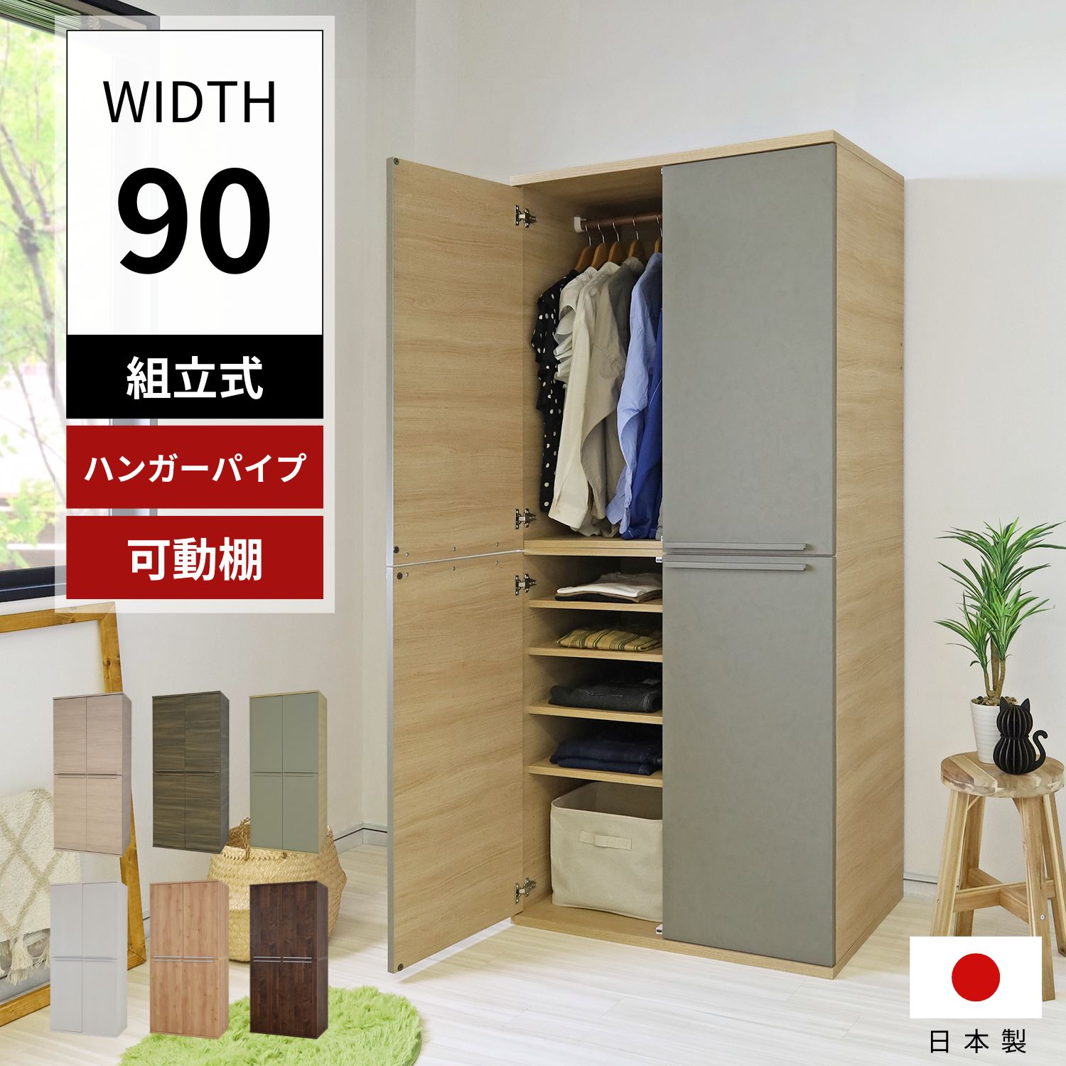 楽天市場】洋服タンス ワードローブ 幅90 日本製 吊り下げ収納 収納