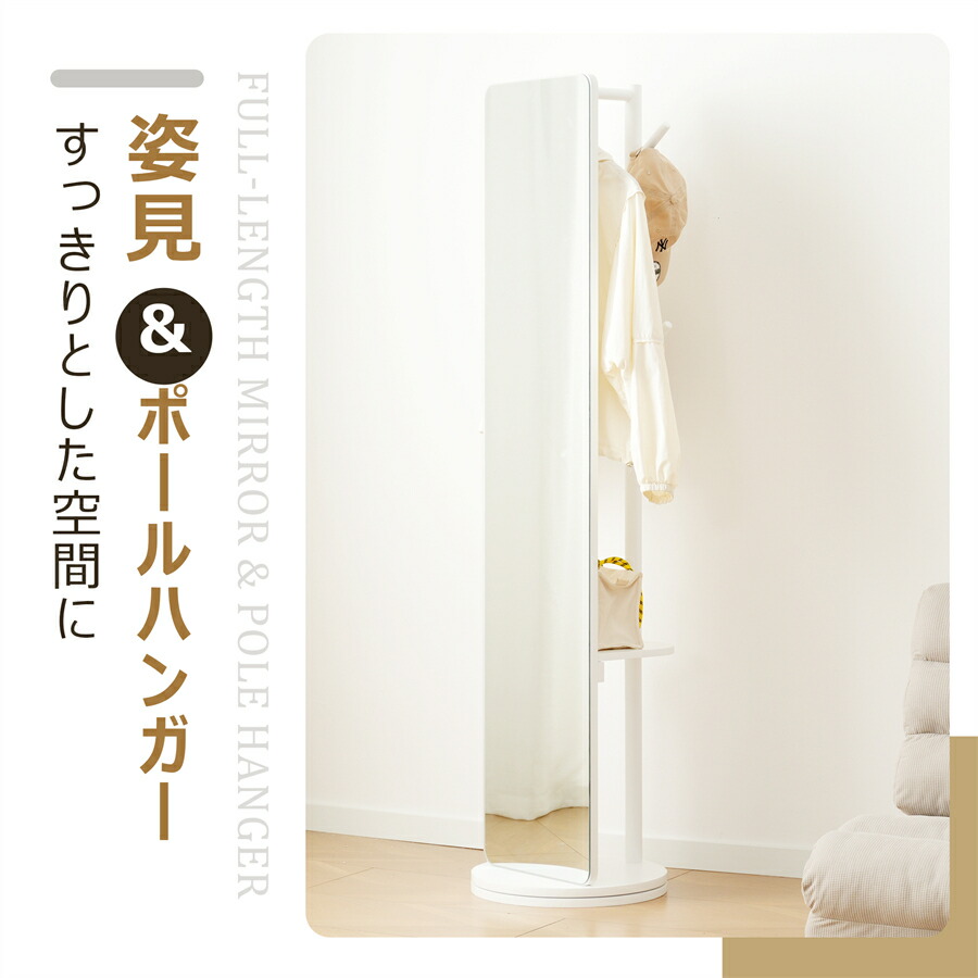 楽天市場】【回転盤タイプ】鏡 姿見 玄関 全身 おしゃれ ハンガー