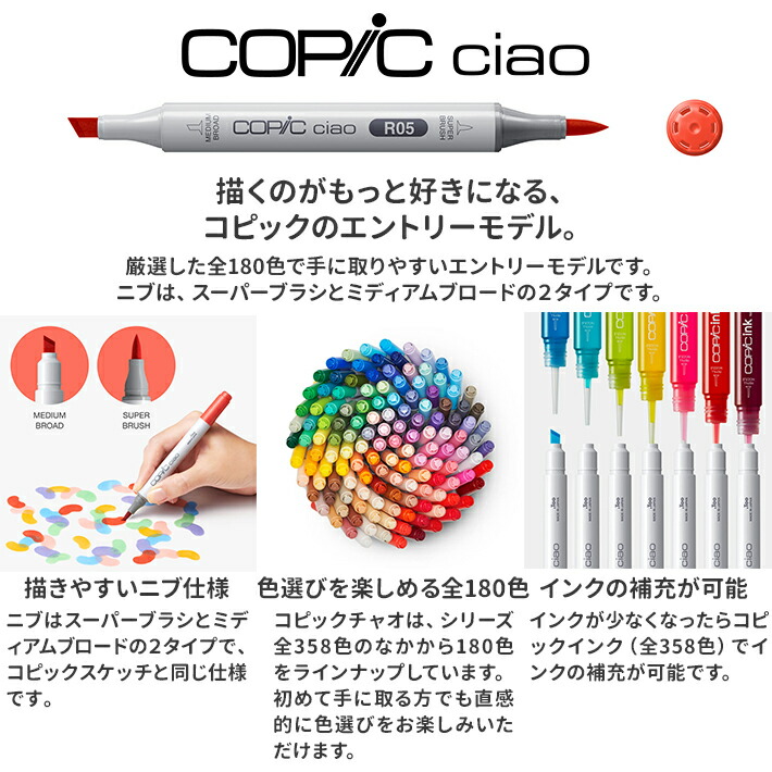 楽天市場】コピックチャオ スタート36色セット 12503046 イラスト