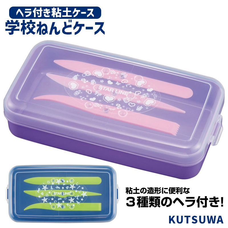 楽天市場】クツワ 学校ねんどケース ヘラ付き ネイビー パープル