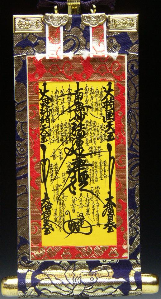 楽天市場】掛け軸 掛軸 「特製品」 豆代 紺色 / 金襴蓮華表装 彫金具付