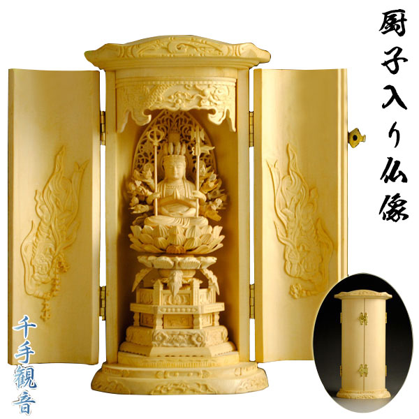 総桧【厨子入り仏像】千手観音：送料無料 - 仏壇仏具の仏縁堂