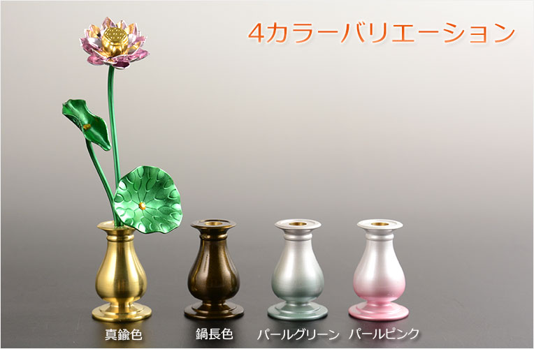 楽天市場】豆常花＋花立セット【艶色（あでいろ）咲れんげ：3本立2.5寸