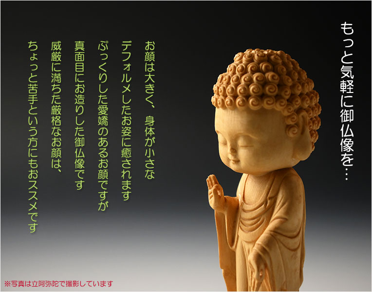 楽天市場】仏像【天然木桧無垢・一本彫り：ほっこりミニ仏像 阿弥陀