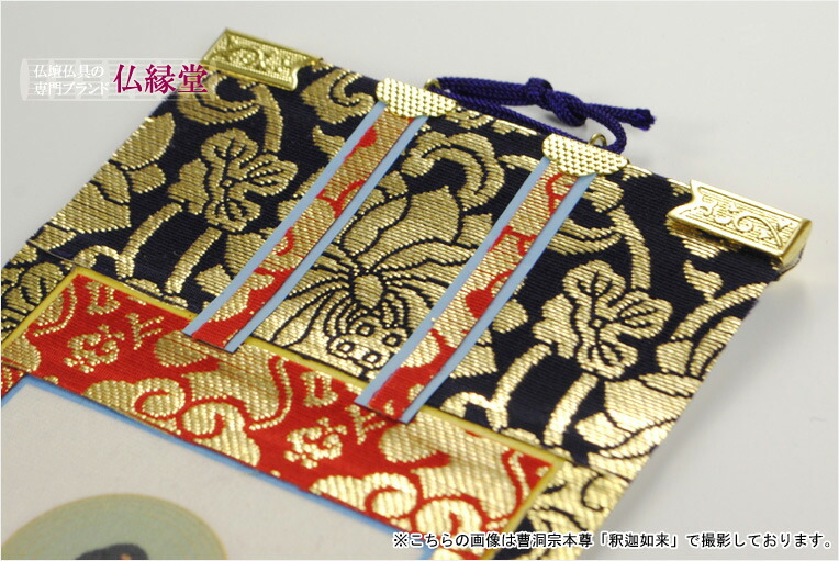 楽天市場】臨済宗【掛軸：上仕立絹本紙 ご本尊のみ 120代】仏壇用