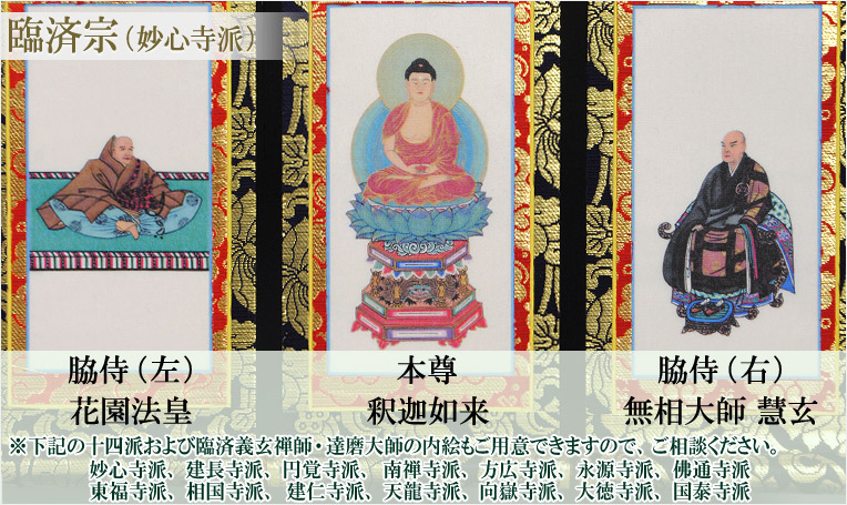 楽天市場】臨済宗【掛軸：上仕立絹本紙 ご本尊のみ 120代】仏壇用