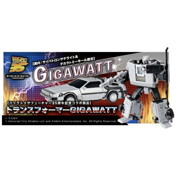 楽天ビック｜タカラトミー｜TAKARA TOMY バック・トゥ・ザ