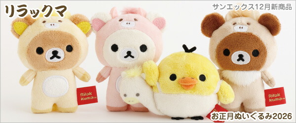 サンエックス リラックマ グッズ まとめ売り 大量 リラックマ百貨店」のグッズ詳細情報を公開！～DEEN池森さん監修の