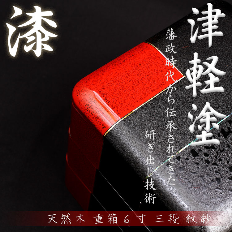 楽天市場】【津軽塗 ななこ塗 紋紗塗】 重箱6寸紋紗 【IO-004】【送料