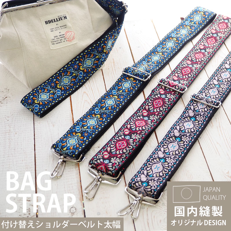 楽天市場】ショルダーストラップ 幅広 刺繍 チロリアン 花柄 付け替え