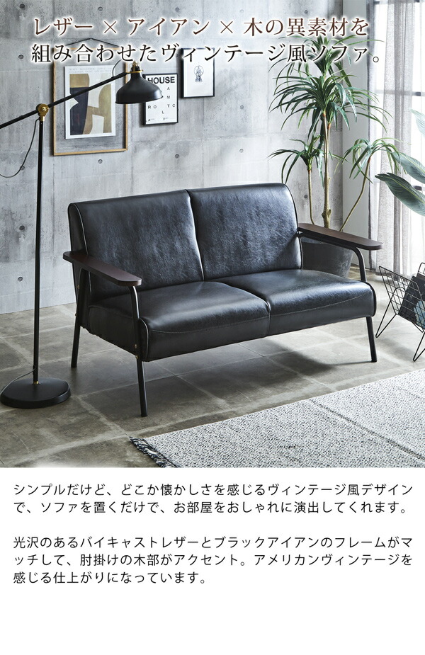 楽天市場】ソファ ヴィンテージ風 2人掛け 幅136cm バイキャストレザー