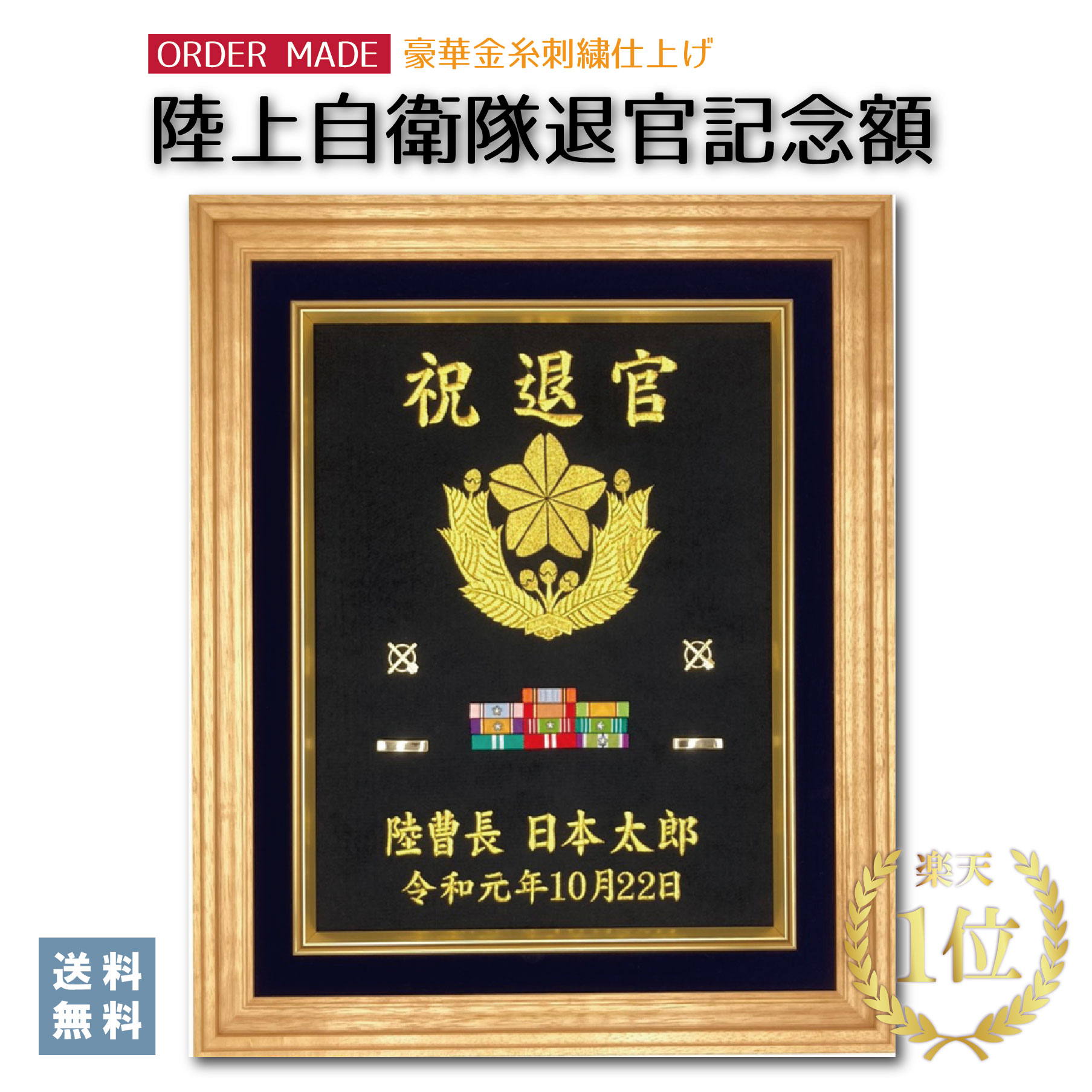 楽天市場】【陸上自衛隊 退官記念額】☆楽天1位☆ 【送料込み】 豪華