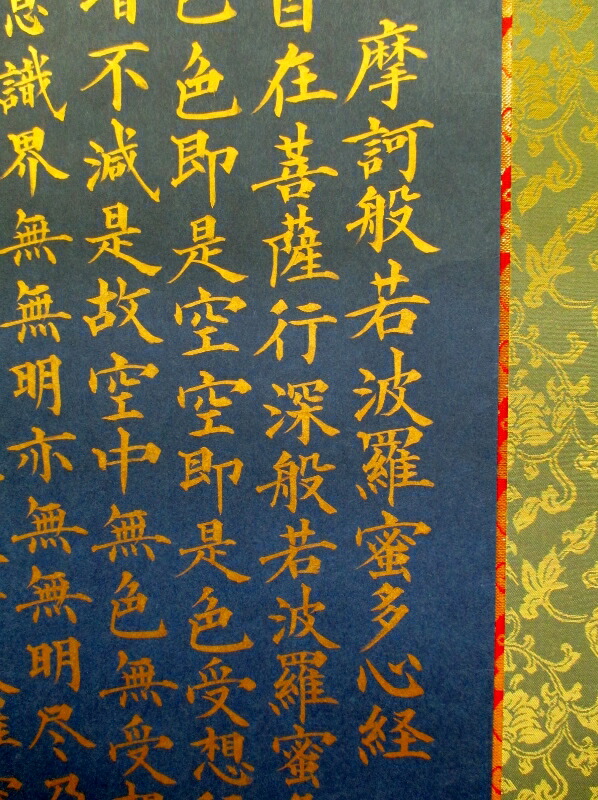 楽天市場】般若心経(掛け軸)【般若心経 紺紙金泥 肉筆 掛け軸 送料無料