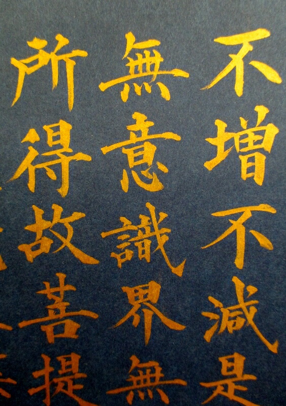 楽天市場】般若心経(掛け軸)【般若心経 紺紙金泥 肉筆 掛け軸 送料無料