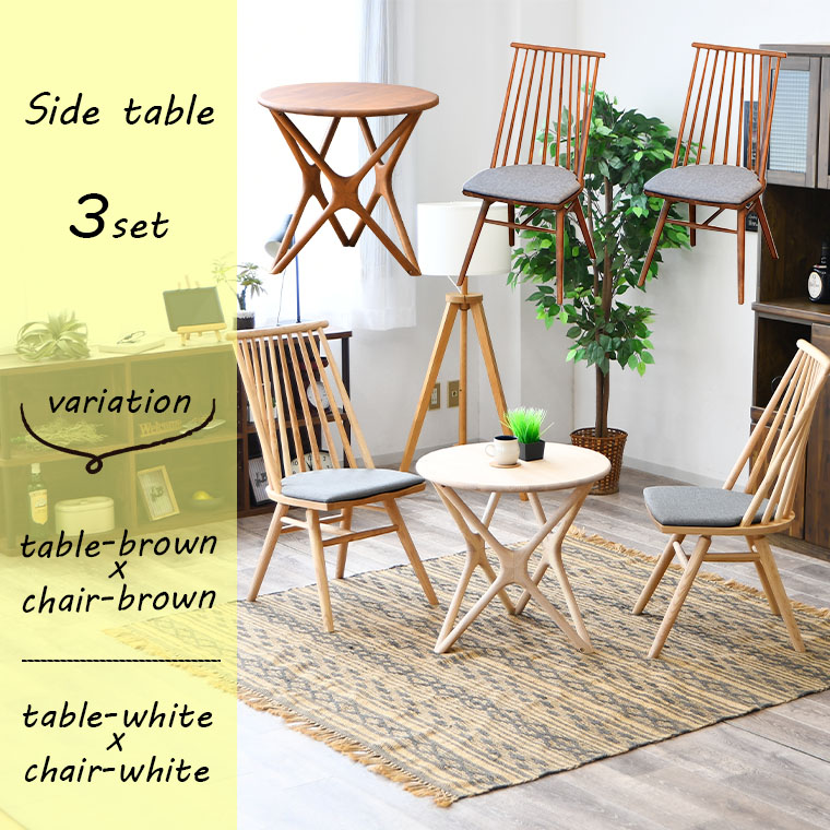 サイドテーブルセット 3点 ミニテーブル カフェテーブル 2人掛け