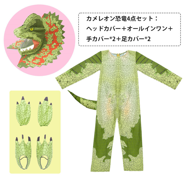 楽天市場】ハロウィン 衣装 子供 恐竜 着ぐるみ コスプレ 変装 女の子