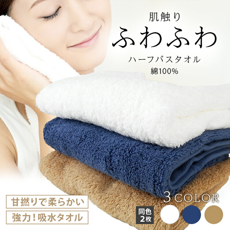 楽天市場】甘撚り 柔らか 超吸水 ハーフ バスタオル 【KB-402 スーパー