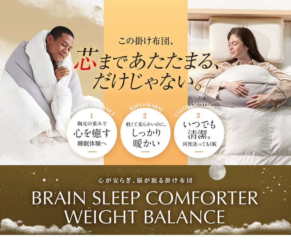 楽天市場】[BRAIN SLEEP] ブレインスリープ コンフォーター ウェイト