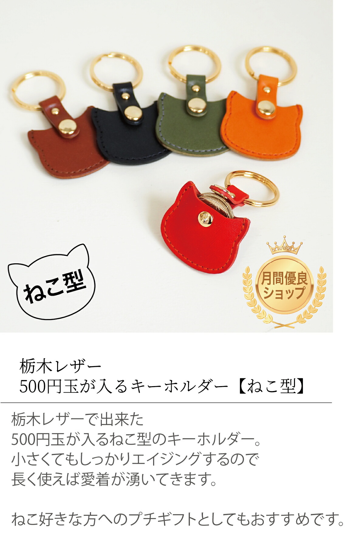 楽天市場】ねこ型 500円玉が入る キーホルダー キーチャーム 名入対応