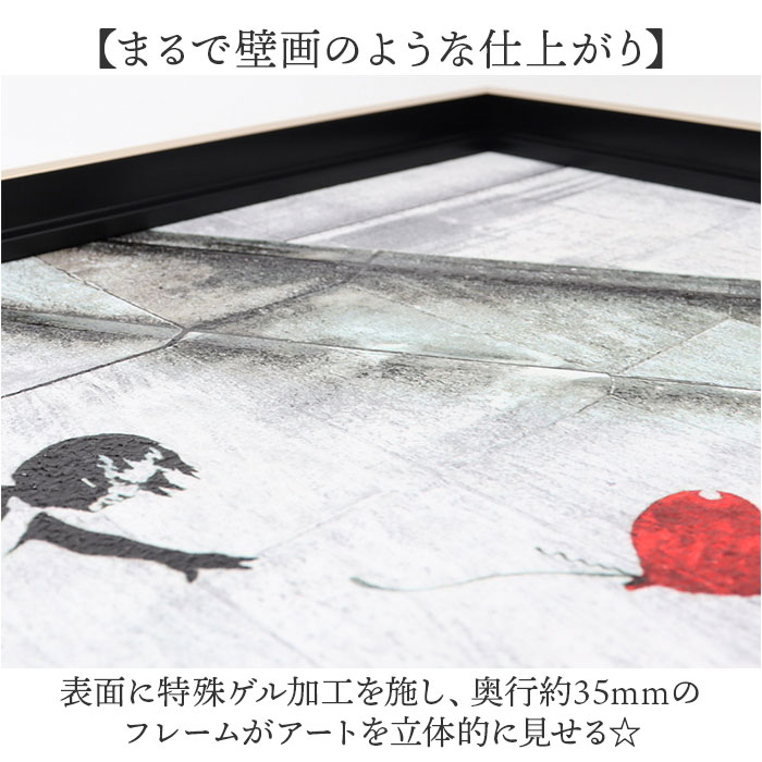 バンクシー 絵 通販 レッド バルーン 約 43cm × 53cm 風船と少女