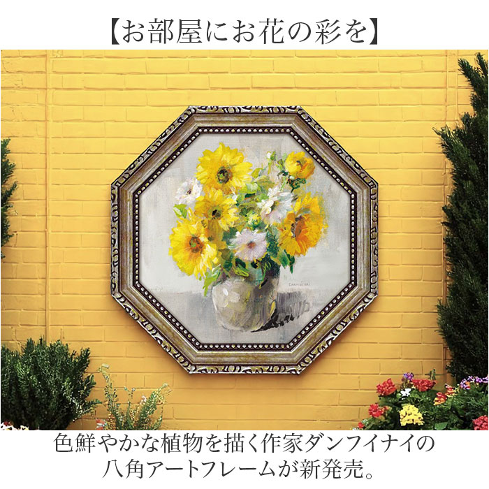 アートフレーム 通販 日本 アートパネル 八角 壁掛けアート 壁飾り W19