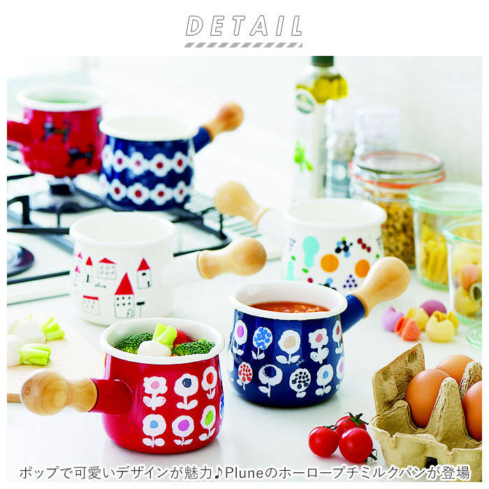 ミルクパン ホーロー 通販 琺瑯 ほうろう ホーロー鍋 琺瑯鍋 片手鍋