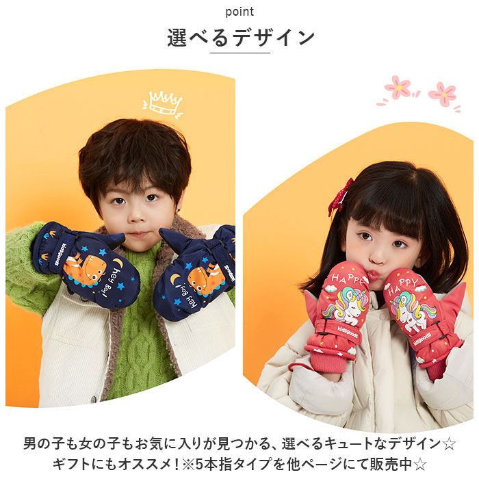 キッズ スノーグローブ ミトン 通販 スキー手袋 ミトン手袋 手袋