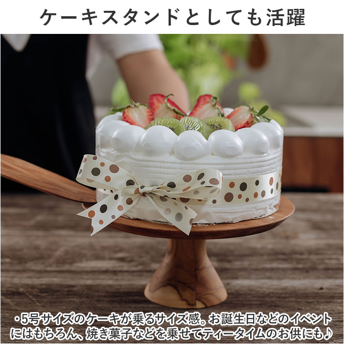 ケーキスタンド 木 通販 ウッドコンポート 18.5cm コンポート 皿