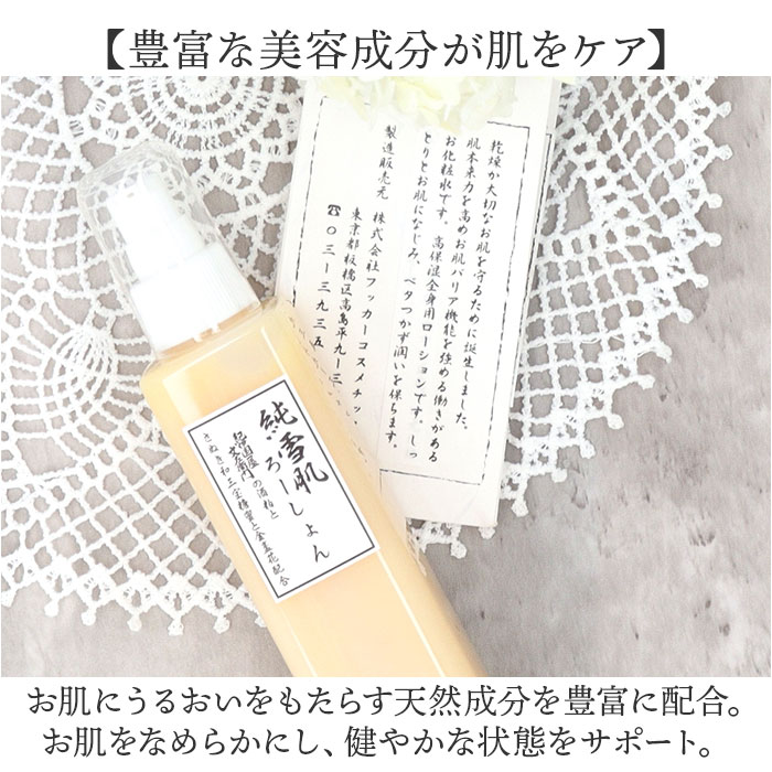 化粧水 通販 高保湿化粧水 ローション モイストローション 日本製