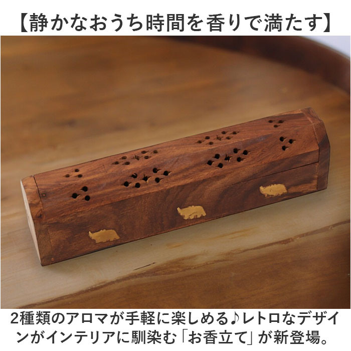 お香立て オシャレ 通販 線香立て 木製線香入れ インセンスホルダー 灰