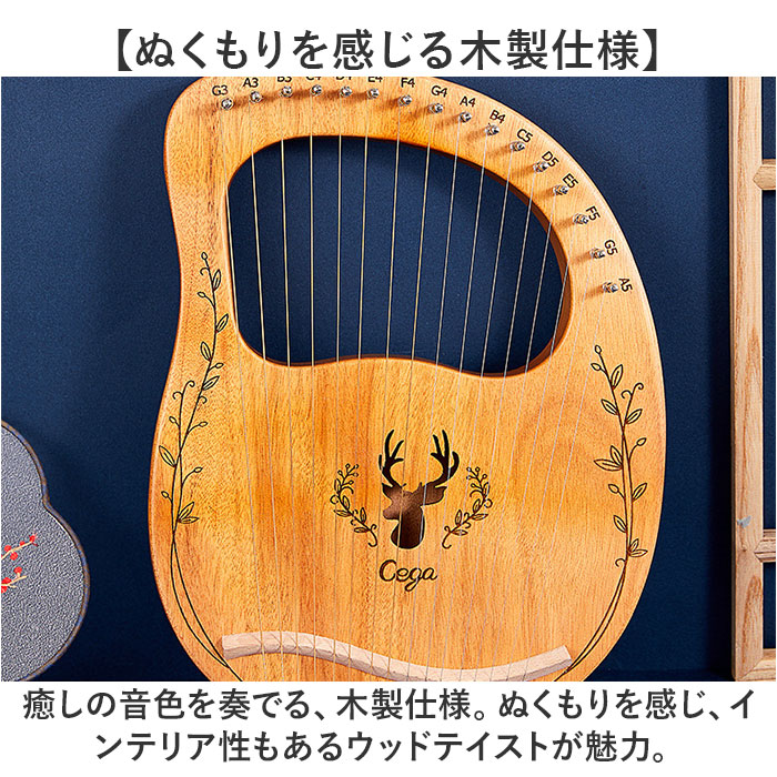 ライアー ハープ 楽器 16弦 19弦 通販 ライアーハープ 木製竪琴 木製