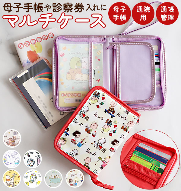 楽天市場】マルチケース 通帳 ミニタイプ 通販 母子手帳ケース お薬