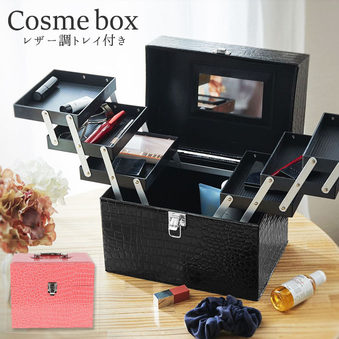 メイクボックス 鏡付き 通販 大容量 持ち運び コスメボックス ミラー