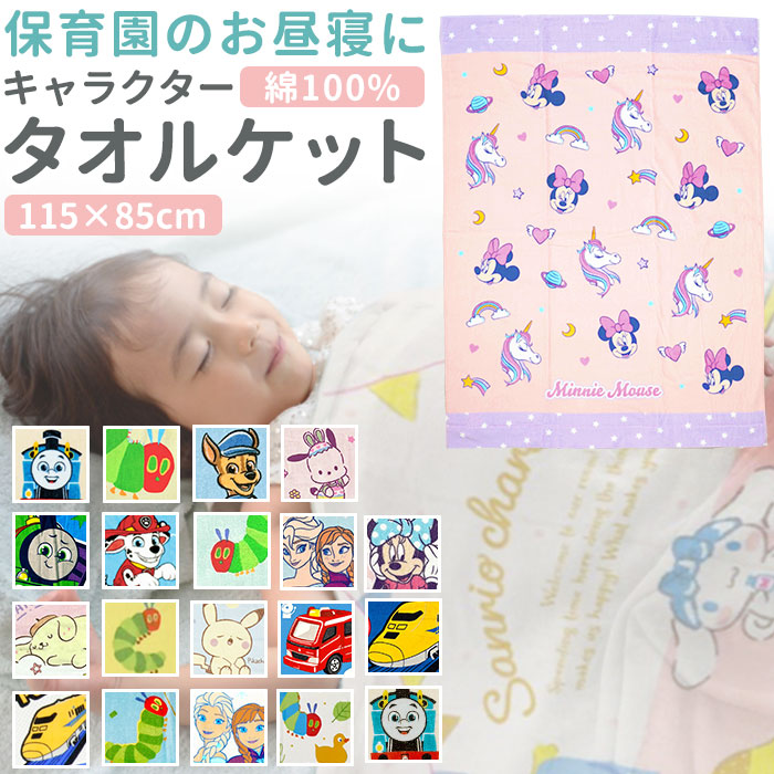 楽天市場】バスタオル キャラクター 通販 お昼寝タオル マルチタオル