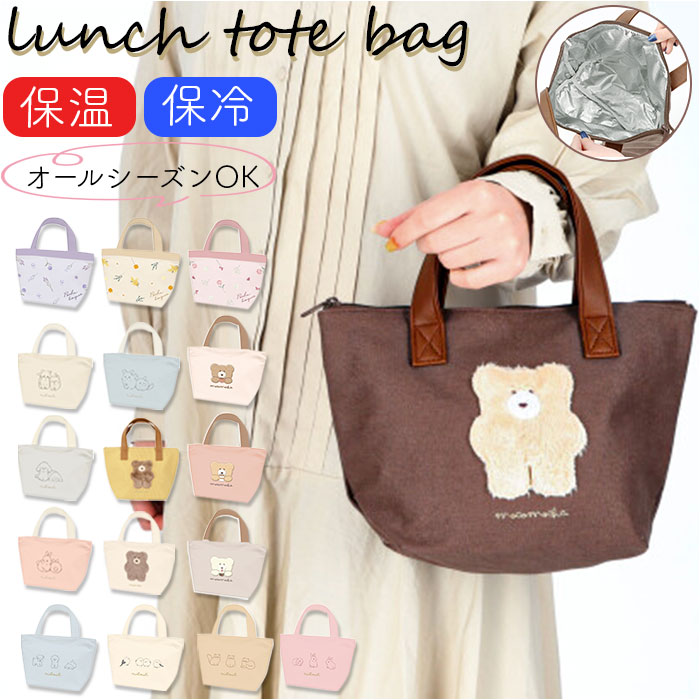 楽天市場】ランチバッグ 保冷 通販 モコモカ クーリア ミニトート