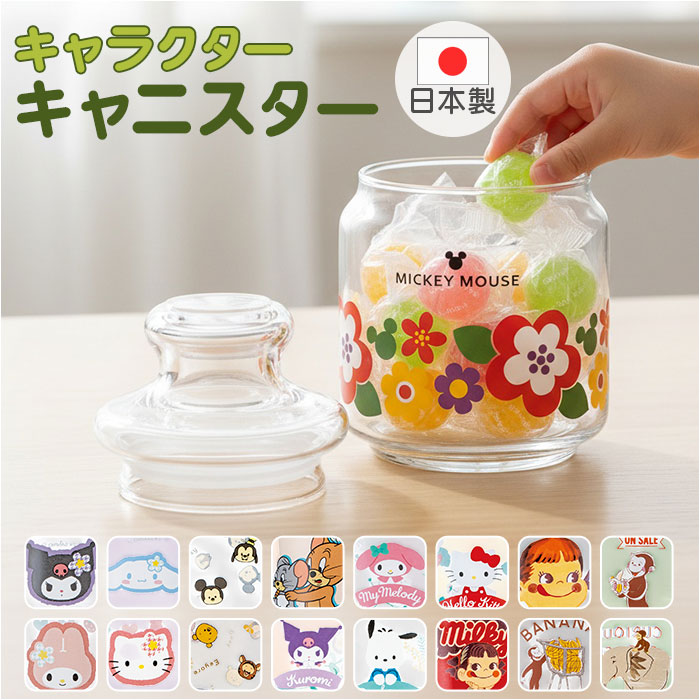 キャニスター ガラス おしゃれ 通販 ガラスキャニスター キャンディ