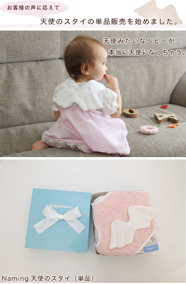 楽天市場】天使の羽がついたお名前入り『Naming天使のスタイ（単品