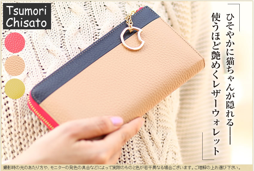 楽天市場】【選んでもらえる特典付き】 ツモリチサト 財布