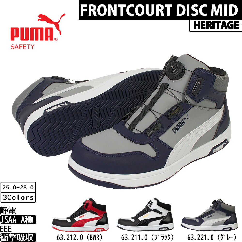 楽天市場】PUMA プーマ 安全靴 HERITAGE FRONTCOURT DISC LOW 63.211.0