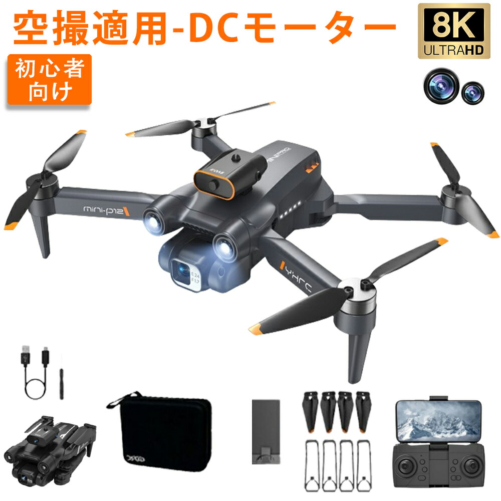 楽天市場】【楽天1位】ドローン カメラ付き 小型 100g 8K二重カメラ 高