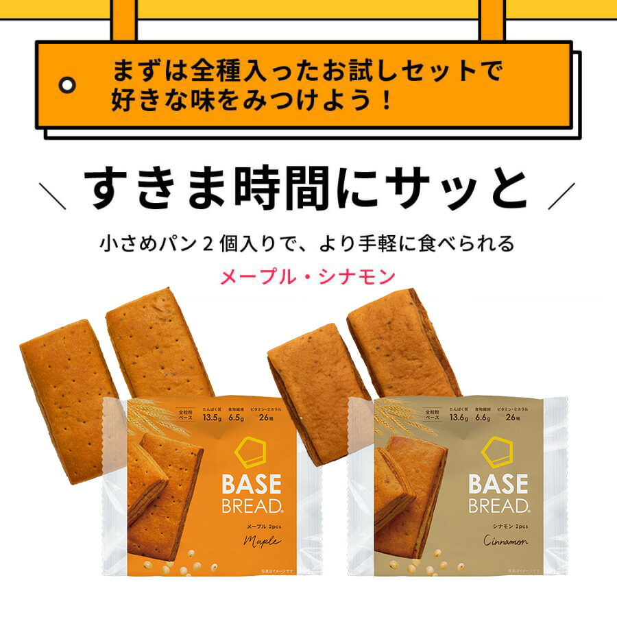 楽天市場】ベースブレッド 6種 12袋 パン [プレーン・ミニ食パン