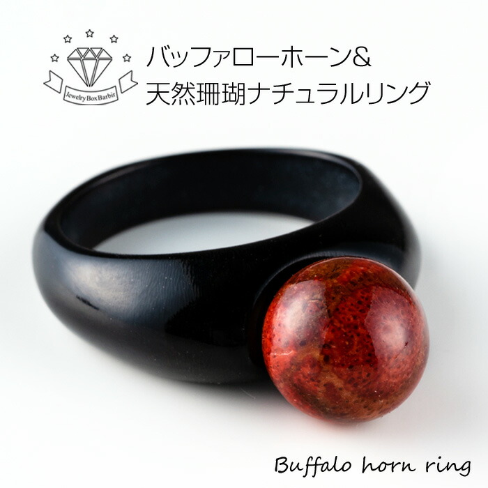楽天市場】【お買い物マラソンクーポン】 天然 珊瑚 水牛 サンゴ 指輪