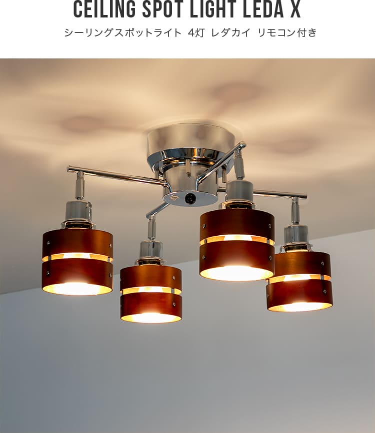 楽天市場】【選べる2カラー リモコン付き】シーリングライト 4灯