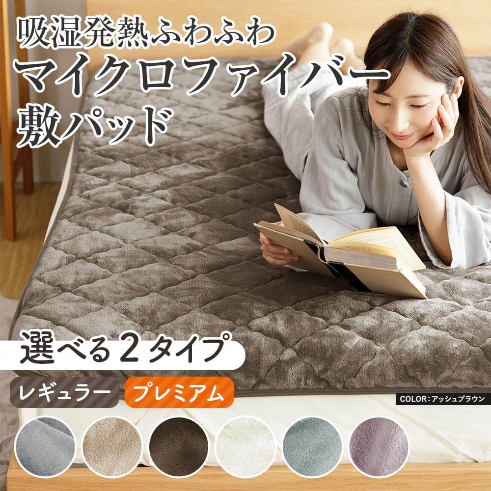 楽天市場】敷きパッド セミダブル あったか 吸湿発熱 ふわふわ
