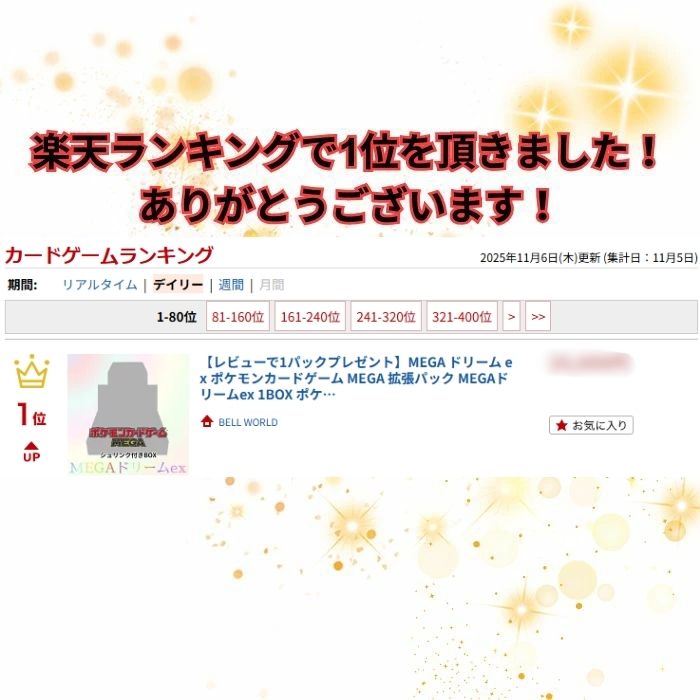 楽天市場】【レビューで1パックプレゼント】MEGA ドリーム ex ポケモン