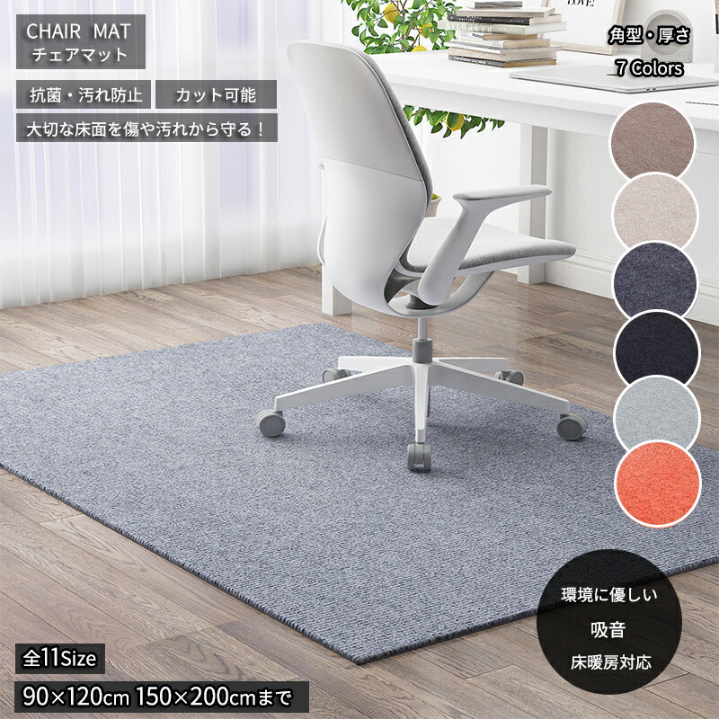 楽天市場】チェアマット デスク足元マット 防音 吸着ラグマット 椅子