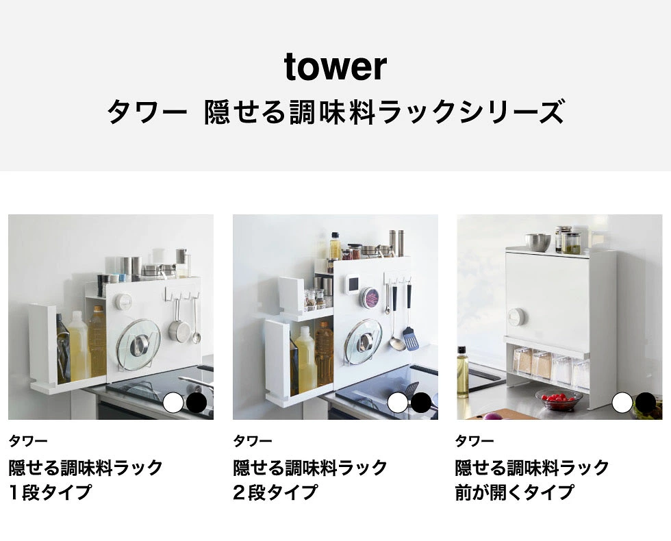 楽天市場】[ 前が開く 隠せる調味料ラック タワー ] 山崎実業 公式