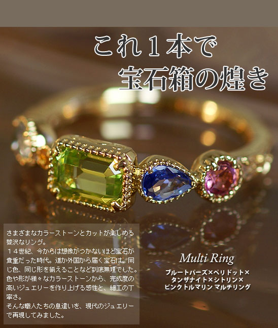 ブルートパーズ×ペリドット×タンザナイト×シトリン×ピンクトルマリン