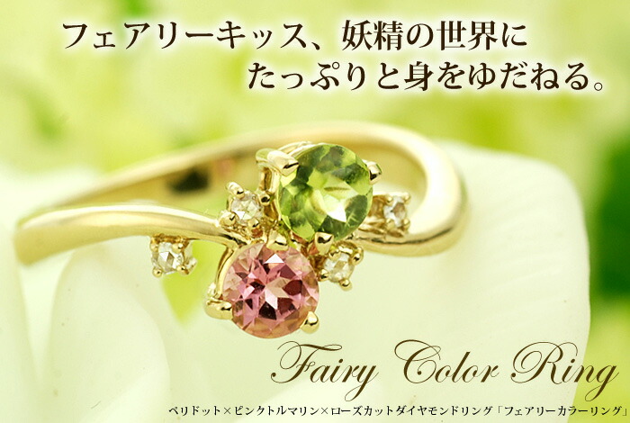 ペリドット×ピンクトルマリン×ローズカットダイヤモンドリング