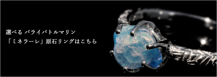 選べるテクスチャー ブラジル産 パライバトルマリン トリリアント